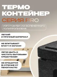 Термоконтейнер TERMOBOX Экстрим PRO, 131 л, 800х600х450 мм, 55кг/м3